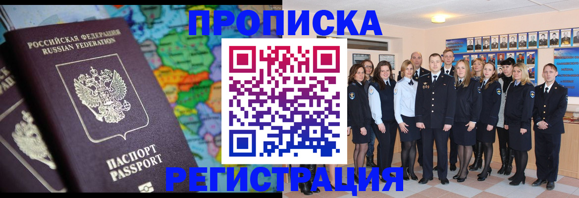 прописка поиск в Канске