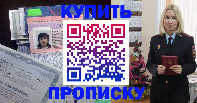 временная регистрация надежно в Канске